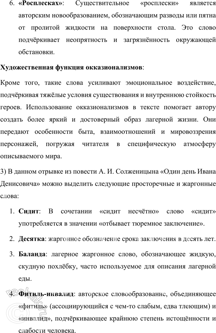 Решение задачи: 675. Прочитайте текст. Об этом старике говорили Шухову, что он по лагерям да по тюрьмам сидит несчётно, сколько советская власть стоит, и ни одна амнистия его не прикоснулась, а как одна десятка кончалась, так ему сразу новую совали.