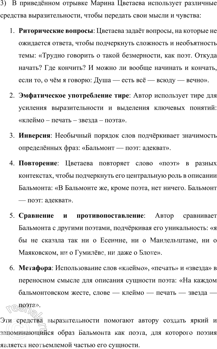 Решение задачи: 676. Прочитайте текст. Трудно говорить о такой безмерности, как поэт. Откуда начаться? Где кончить? И можно ли вообще начинать и кончать, если то, о чём я говорю: