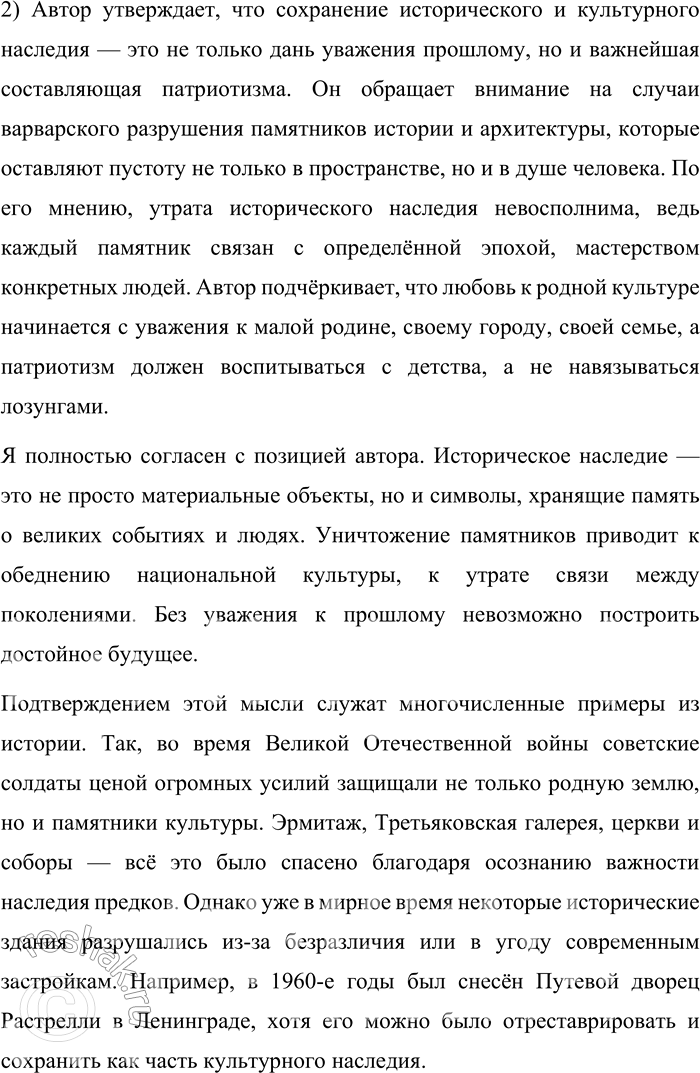 Решение задачи: 680. Прочитайте текст. Как относиться к историческому и культурному наследию своей страны? Всякий ответит, что доставшееся нам наследство надо оберегать. Но жизненный опыт пробуждает в памяти иные, грустные, а порой и горестные картины.