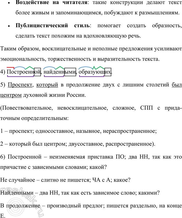 Решение задачи: 72. Прочитайте текст. Определите его тему. В целом мире нет такой улицы! Красивой. Широкой. Прямой как стрела. Построенной великими зодчими и всегда полной кипучей жизни.