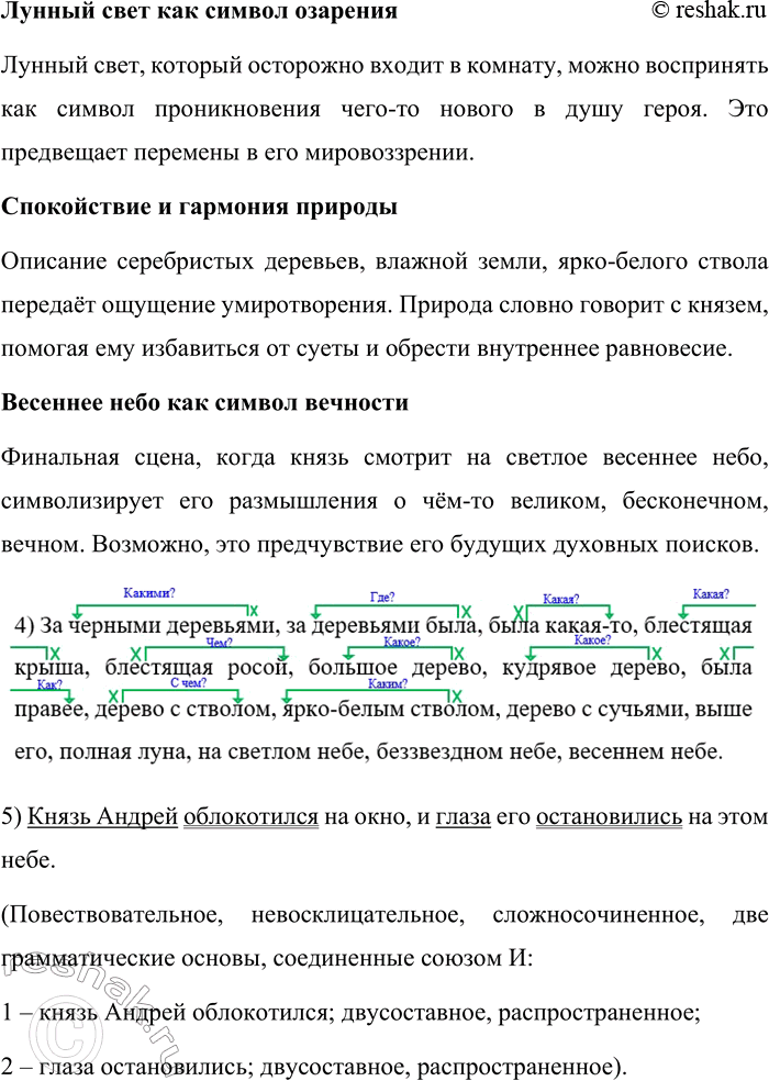 Решение задачи: 92. Прочитайте отрывок из романа Л. Н. Толстого «Война и мир». Вечером, оставшись один на своём месте, он [князь Андрей] долго не мог заснуть.