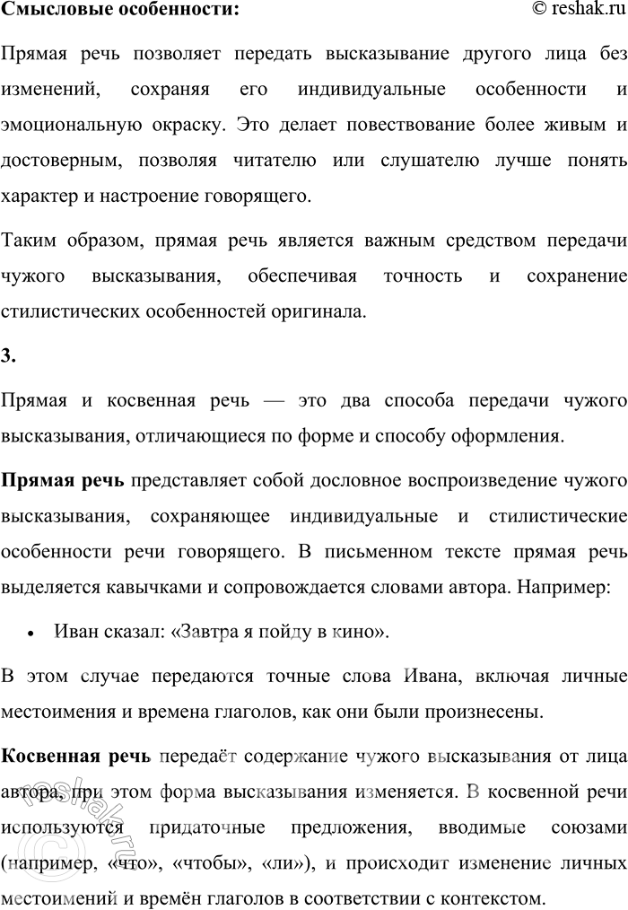 Решение задачи: 1. Назовите способы передачи чужой речи. Какой способ наиболее точно передает особенности чужой речи? Существует несколько способов передачи чужой речи в русском языке: