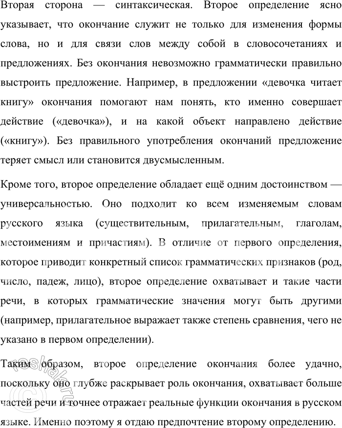 Решение задачи: 110. I. Чем является -ть на конце инфинитива — окончанием или суффиксом? В школьных учебниках на этот вопрос даются разные ответы.