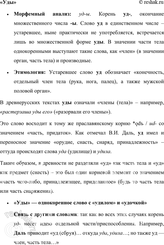 Решение задачи: 173. Прочитайте текст. Обратите внимание на выделенные слова. — Отдыхайте, набирайтесь сил. А ты, красноголовый маг... или волхв, вслушивайся в слова!