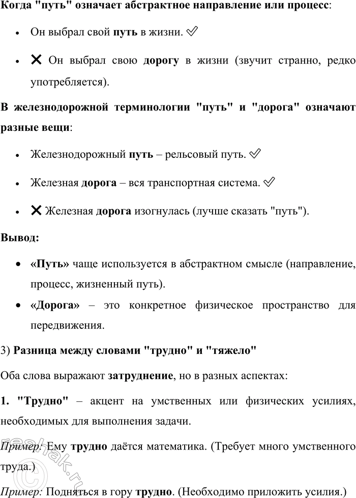 Решение задачи: 183. Д. И. Фонвизин оставил нам «Опыт российского сословника», в котором он даёт образцы тончайшего толкования различий между синонимами. Так, он пишет о словах робкий и трусливый: