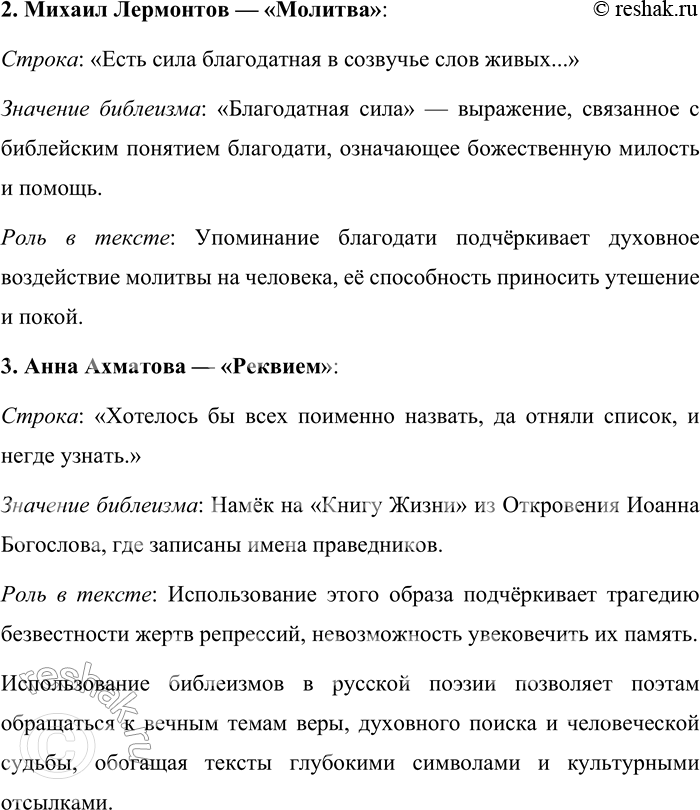 Решение задачи: 236. Какое значение имеют следующие библеизмы? Краеугольный камень, хлеб насущный, блудный сын, соль земли, нести крест, не хлебом единым, терновый венец, Страшный суд, Земля обетованная, нищие духом.