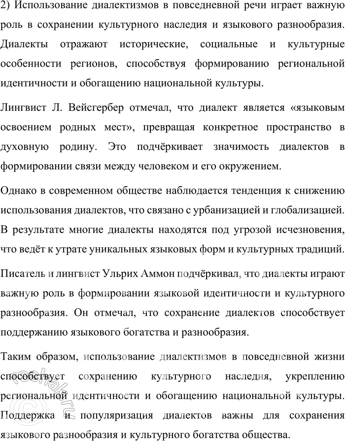 Решение задачи: 239. Прочитайте стихотворение Л. В. Решетникова. Эх, чурку — в печурку, В пестерь — кочедык! Не сивку, не бурку — Пришпорим язык, Наш вячкий и хвачкий, — Других не ищи!