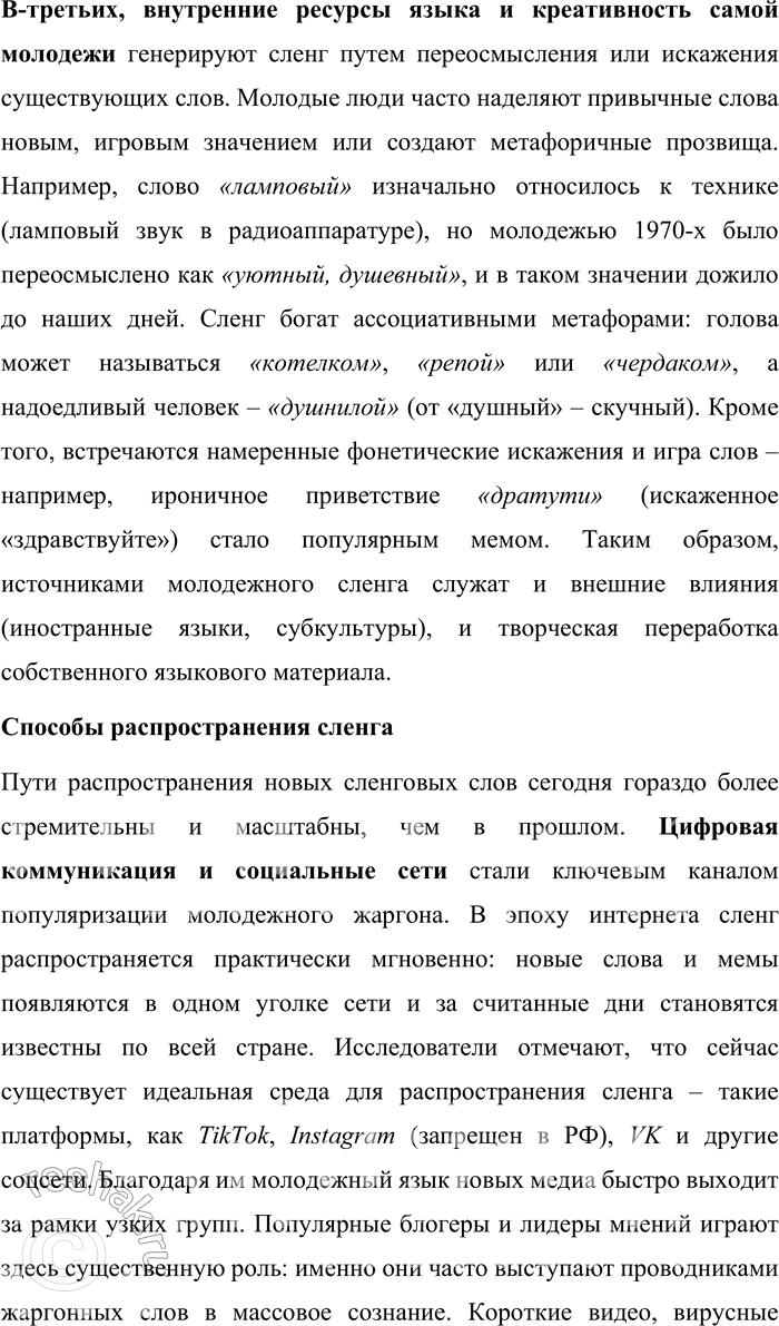 Решение задачи: 256. Подготовьте лингвистический проект на тему «Источники расширения словарного состава современного русского языка». Выберите одну из проблем, соберите и структурируйте информацию.
