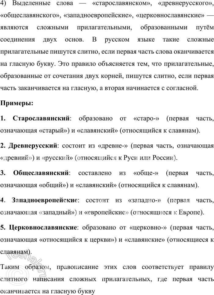 Решение задачи: 270. Прочитайте текст. Определите его тему, тип речи и стиль. Найдите ключевые слова. Говорят: наше письмо — платье с чужого плеча.