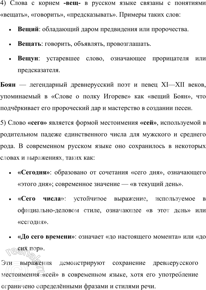 Решение задачи: 272. Попробуйте прочитать начало замечательного памятника древнерусской письменности «Слово о полку Игореве». «Слово о полку Игореве» — выдающийся памятник древнерусской литературы конца XII века, повествующий о походе князя Игоря Святославича против половцев в 1185 году.