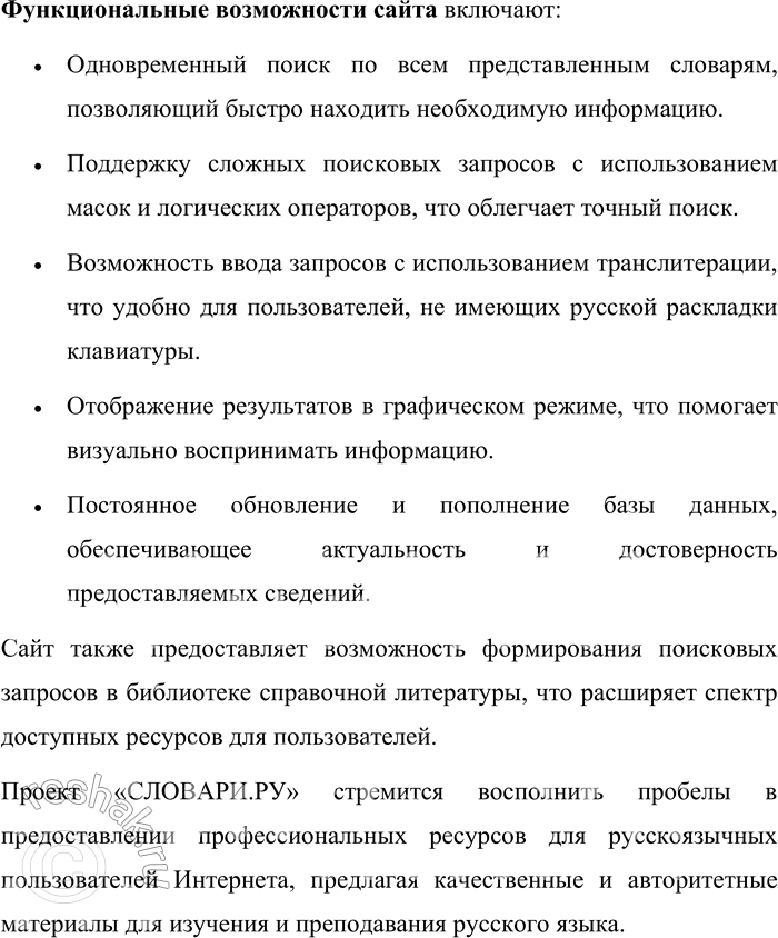 Решение задачи: 33. Какие термины, связанные с компьютером и Интернетом, вы знаете? Каким русским словосочетанием заменяется иногда слово Интернет? Обратитесь к списку интернет-ресурсов в конце учебника.