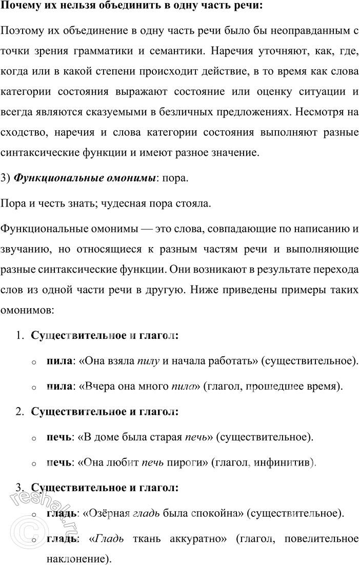 Решение задачи: 369. К каким частям речи относятся выделенные функциональные омонимы, т. е. родственные по происхождению слова, которые звучат одинаково, но относятся к разным частям речи?
