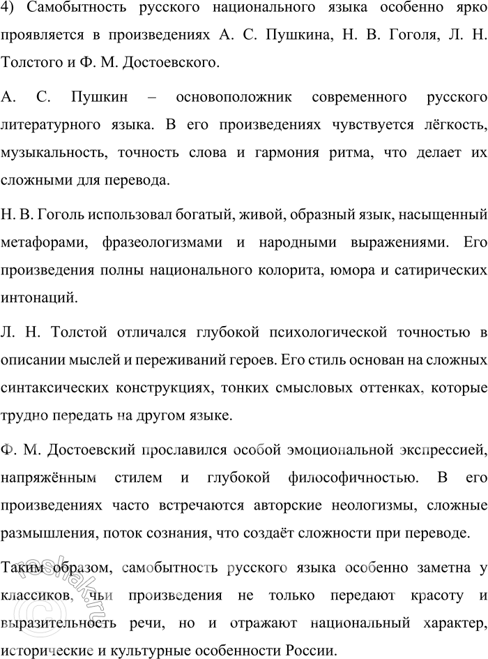 Решение задачи: 43. Прочитайте текст. В наши дни художник слова обладает почти не ограниченной свободой в выборе языковых средств, на которые ещё в XVIII—XIX веках и ешё в начале XX века отдельные направления в литературе пытались наложить ограничения и запреты.