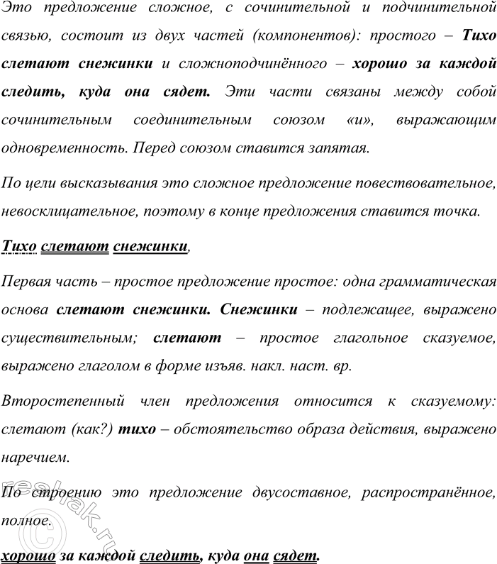 Решение задачи: 492. Произведите синтаксический разбор предложений. 1. Слаб голос мой, но воля не слабеет. (А. Ахматова) 2. Кусты шиповника стояли, будто объятые пламенем, и красные ягоды в редкой листве их пылали, как огненные язычки.