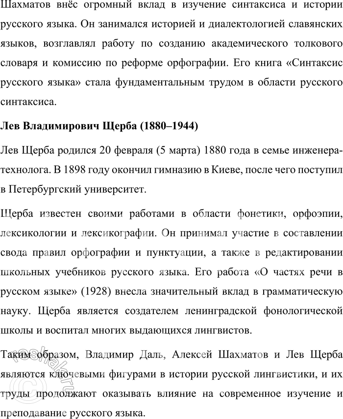 Решение задачи: 523. Произведите синтаксический разбор предложений. Знакомы ли вам имена авторов этих высказываний? Что вы знаете об этих лингвистах? 1. Писал словарь не учитель, не наставник, не тот, кто знает дело лучше других, а кто более многих над ним трудился;