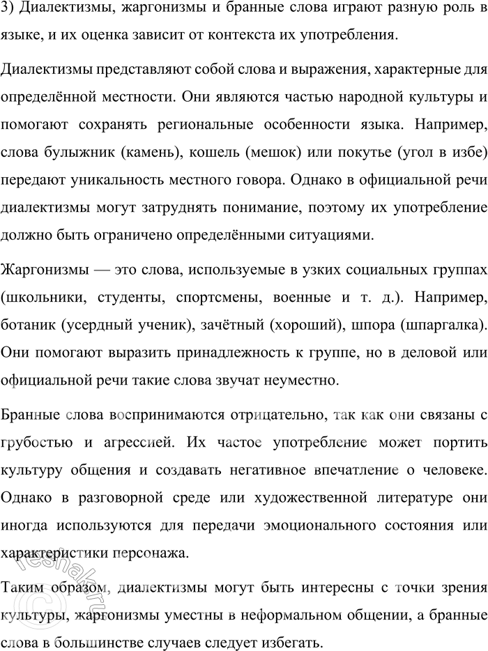 Решение задачи: 55. Объясните разницу между понятиями, выраженными словосочетаниями русский язык и русский литературный язык. Ответьте на вопросы. Русский язык и русский литературный язык – это схожие, но не идентичные понятия.