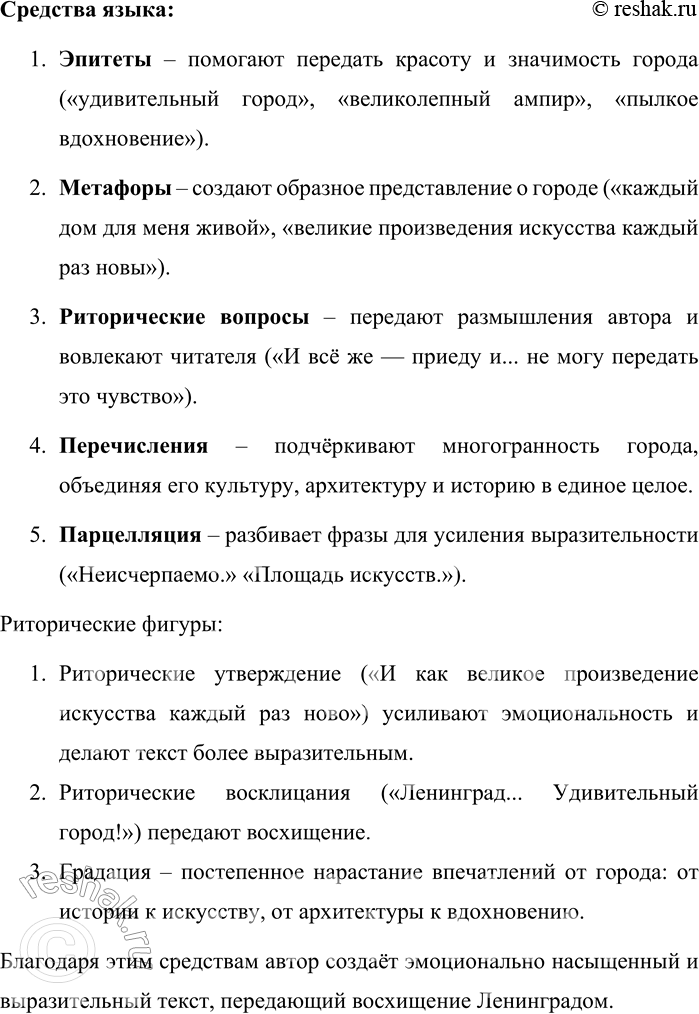 Решение задачи: 65. Прочитайте текст. Ленинград... Удивительный город! Одно из самых прекрасных созданий на свете. Я вот родился здесь и учился, становился самостоятельным человеком, знаю здесь каждый угол, каждый дом для меня живой...