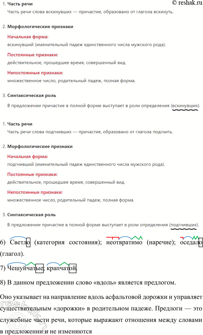 Решение задачи: 671. Прочитайте текст. Было ещё светло, но солнце, краснея, неотвратимо оседало к горизонту. Деревья по-вечернему осунулись и едва роптали бронзовеющими кронами.