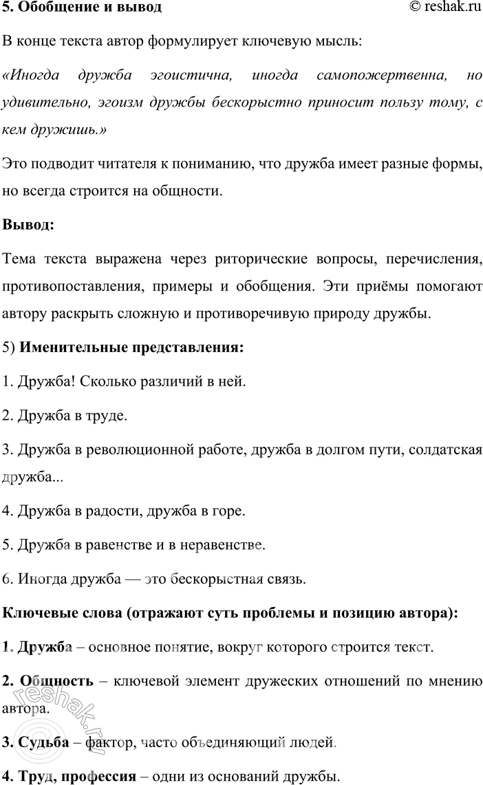 Решение задачи: 672. Прочитайте текст. Дружба! Сколько различий в ней. Дружба в труде. Дружба в революционной работе, дружба в долгом пути, солдатская дружба...