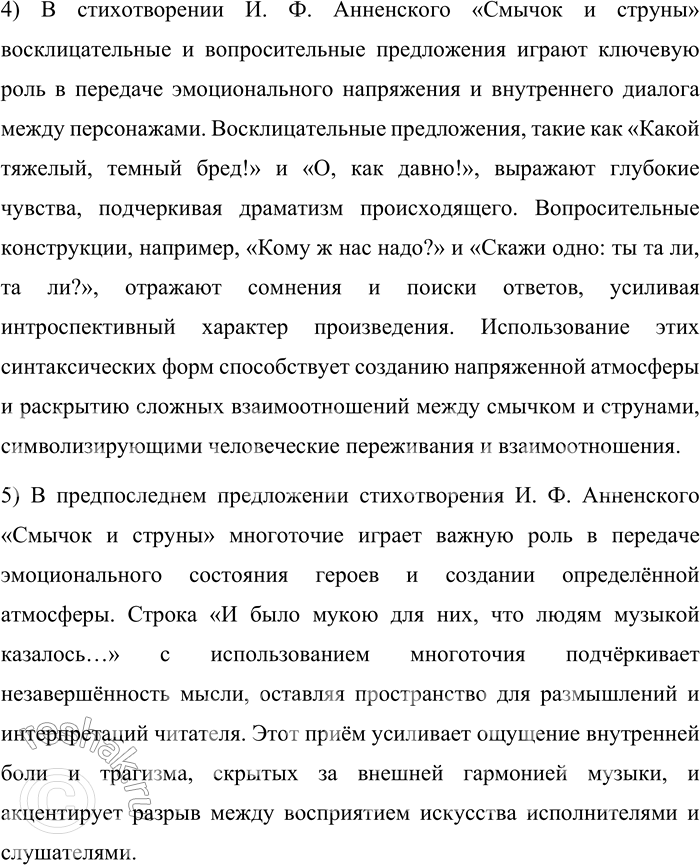 Решение задачи: 76. Прочитайте стихотворение И. Ф. Анненского «Смычок и струны». Какой тяжёлый, тёмный бред! Как эти выси мутно-лунны! Касаться скрипки столько лет И не узнать при свете струны!