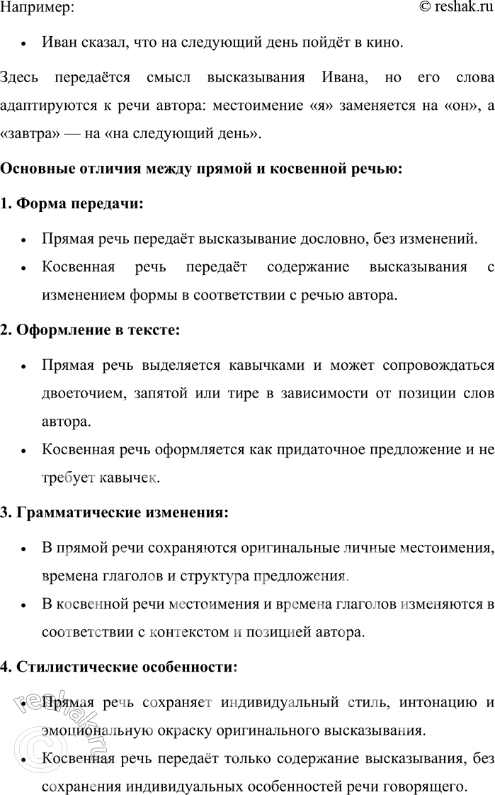 Решение задачи: 1. Назовите способы передачи чужой речи. Какой способ наиболее точно передает особенности чужой речи? Существует несколько способов передачи чужой речи в русском языке: