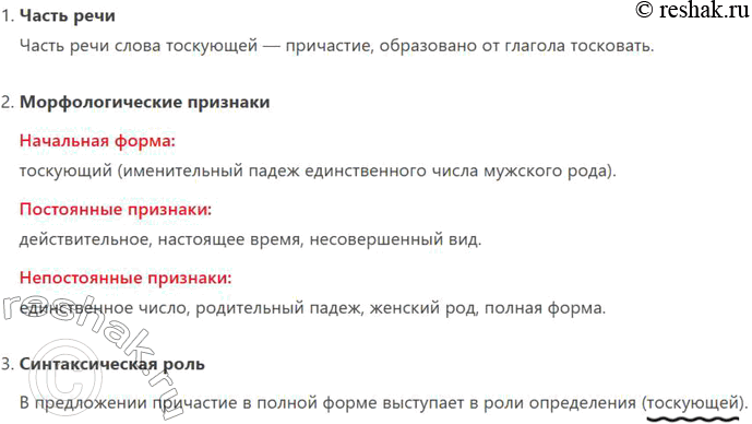 Решение задачи: 104. Прочитайте стихотворение А. А. Ахматовой «Любовь». То змейкой, свернувшись клубком, У самого сердца колдует, То целые дни голубком На белом окошке воркует, То в инее ярком блеснёт, Почудится в дрёме левкоя...