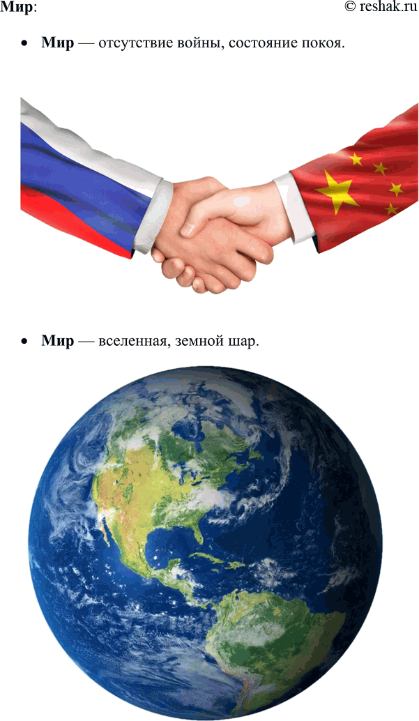 Решение задачи: 323. Какие слова называются лексическими омонимами? Ответ иллюстрируйте примерами. Лексические омонимы — это слова, которые одинаково пишутся и произносятся, но имеют разные, не связанные между собой значения.