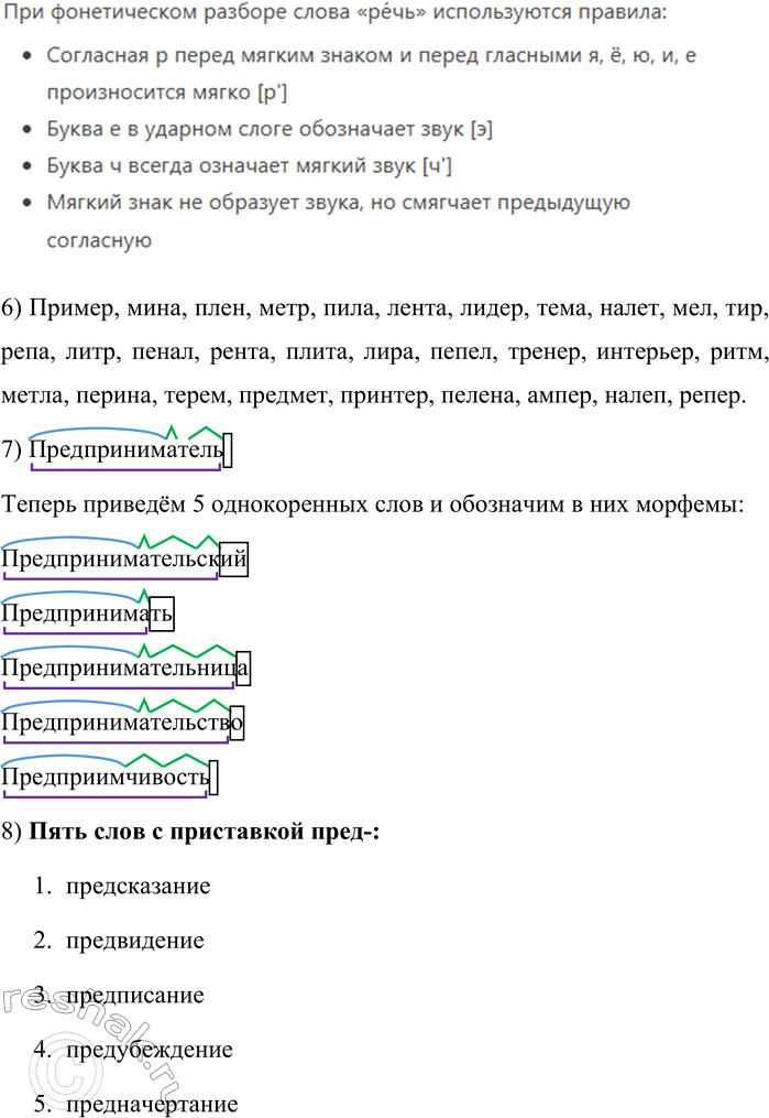 Решение задачи: 36. Отвечая на следующие вопросы и выполняя задания, обращайтесь к тексту § 3. 1. Почему язык, речь и речевая деятельность образуют триаду?