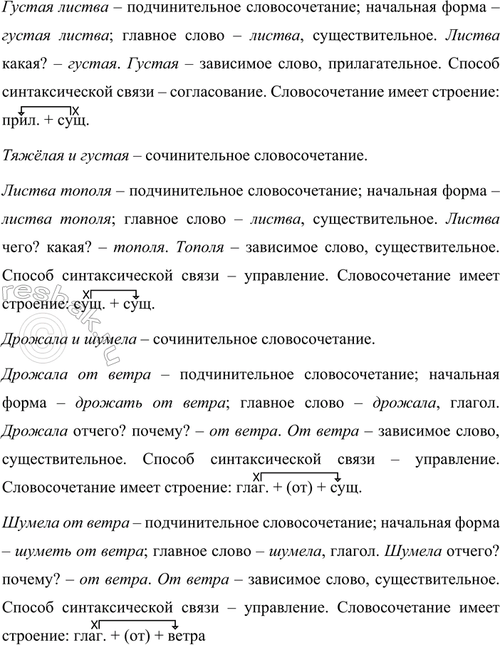 Решение задачи: 394. Выделите все словосочетания из предложений и произведите их синтаксический анализ. 1. Самые мягкие и трогательные стихи, книги и картины написаны русскими поэтами, писателями и художниками об осени.