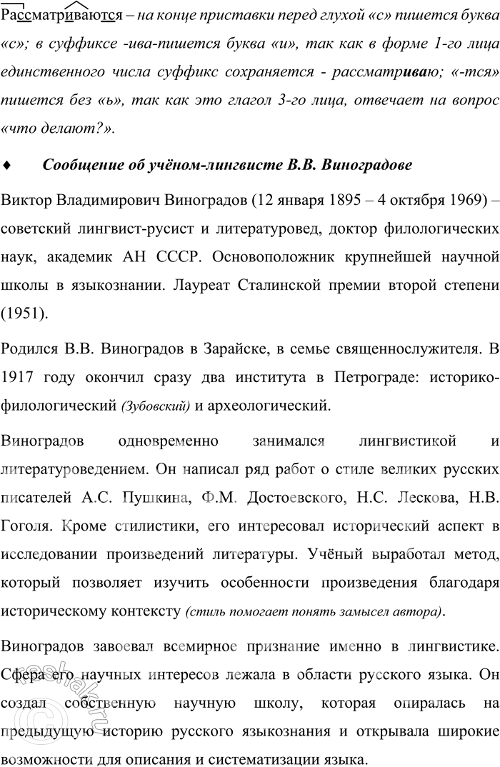 Решение задачи: 471. Прочитайте текст. Определите его тему и стиль. Укажите средства языка, создающие стилистическую окраску текста. Александр Матвеевич Пешковский (1878—1933) — замечательный лингвист, педагог, лингвометодист.