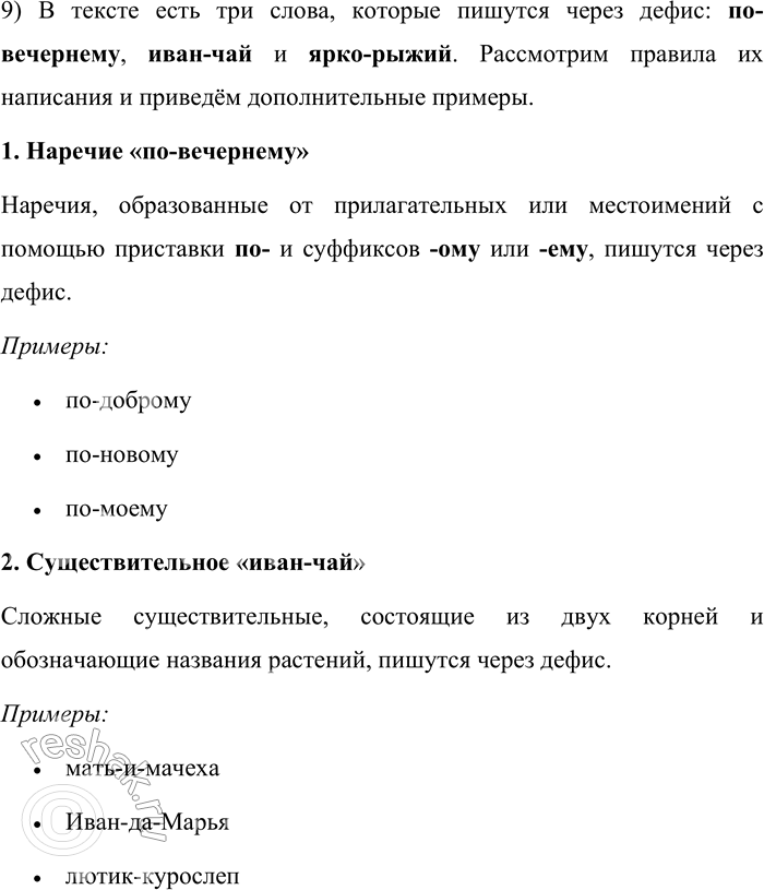 Решение задачи: 671. Прочитайте текст. Было ещё светло, но солнце, краснея, неотвратимо оседало к горизонту. Деревья по-вечернему осунулись и едва роптали бронзовеющими кронами.