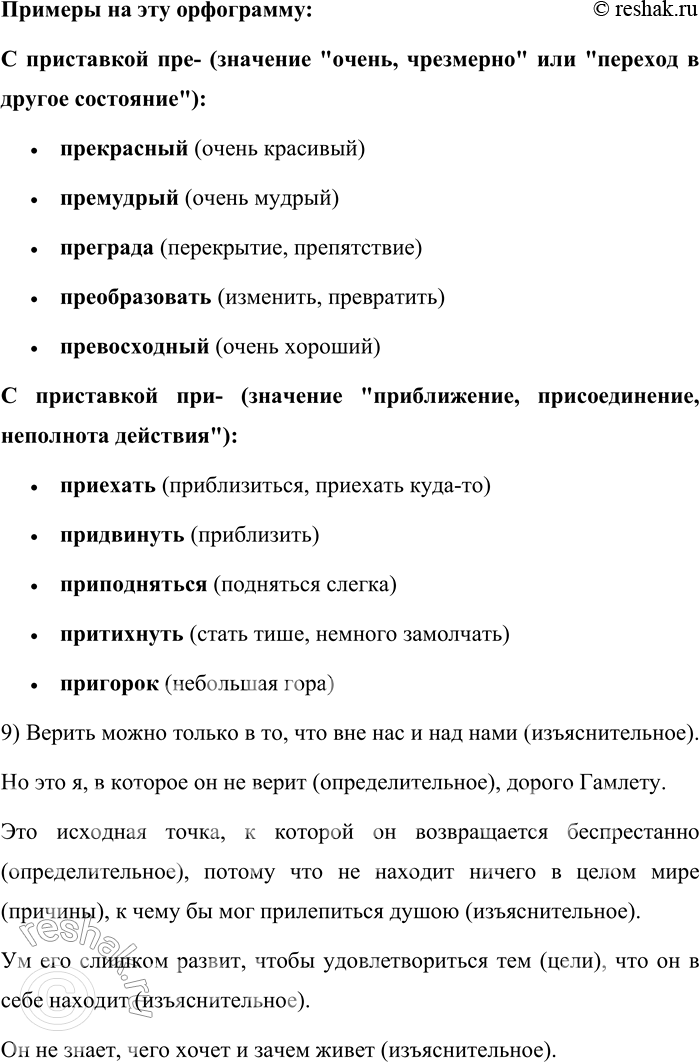 Решение задачи: 673. Прочитайте текст. Что же представляет собою Гамлет? Анализ прежде всего и эгоизм, а потому безверье. Он весь живёт для самого себя, он эгоист;