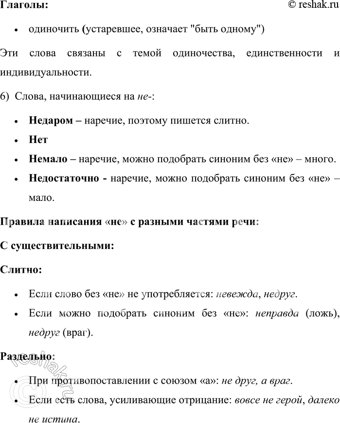 Решение задачи: 674. Прочитайте текст. Одно из самых больших достояний человечества и самых больших удовольствий человека — возможность общаться с себе подобными. Счастье общения оценивает каждый, кому по тем или иным причинам приходится его лишаться, долгое время оставаясь в одиночестве.