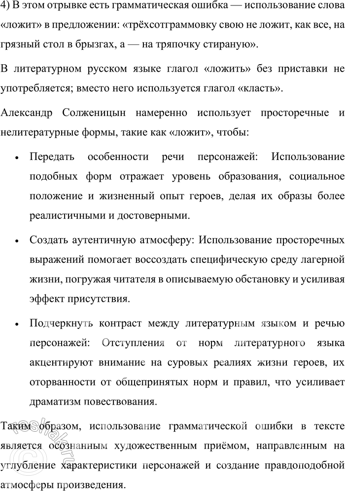 Решение задачи: 675. Прочитайте текст. Об этом старике говорили Шухову, что он по лагерям да по тюрьмам сидит несчётно, сколько советская власть стоит, и ни одна амнистия его не прикоснулась, а как одна десятка кончалась, так ему сразу новую совали.