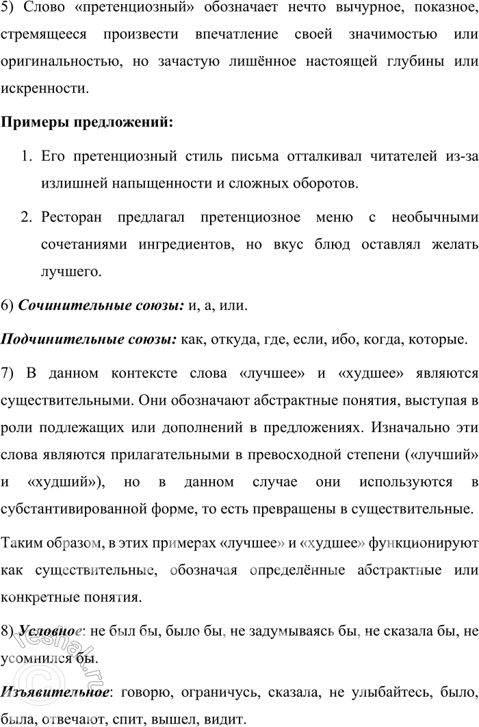 Решение задачи: 676. Прочитайте текст. Трудно говорить о такой безмерности, как поэт. Откуда начаться? Где кончить? И можно ли вообще начинать и кончать, если то, о чём я говорю: