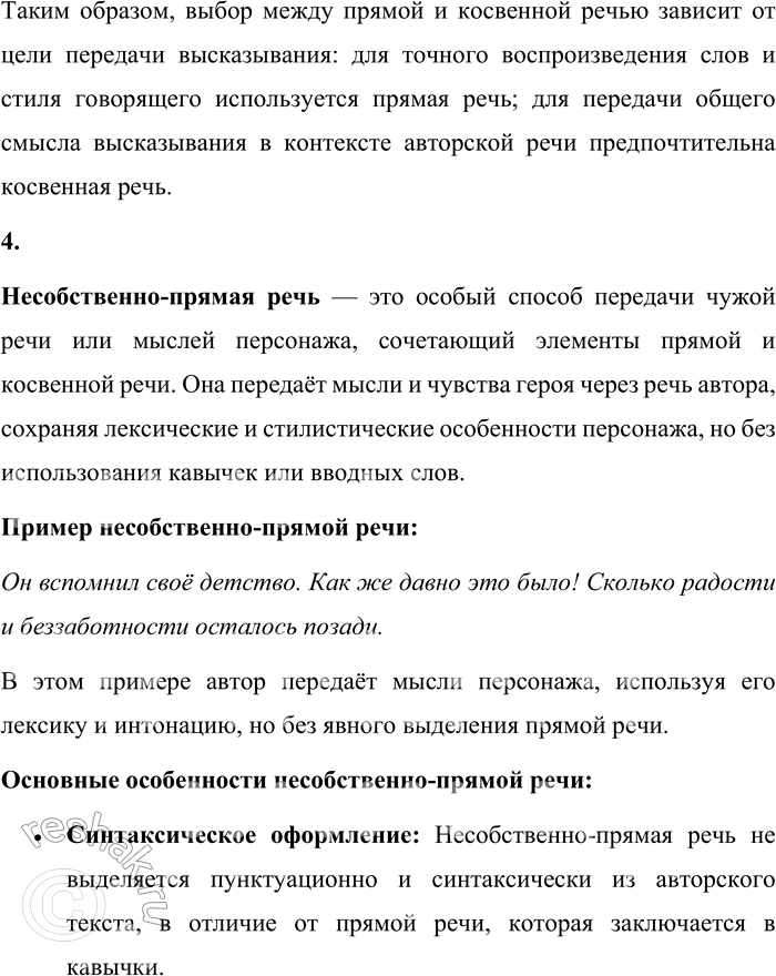 Решение задачи: 1. Назовите способы передачи чужой речи. Какой способ наиболее точно передает особенности чужой речи? Существует несколько способов передачи чужой речи в русском языке:
