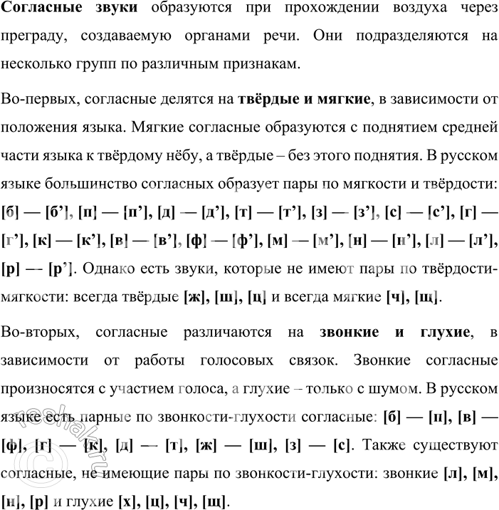 Решение задачи: 2. Расскажите о звуках русского языка (гласных и согласных, согласных твёрдых и мягких, звонких и глухих). Звуки русского языка делятся на гласные и согласные, в зависимости от способа их образования.