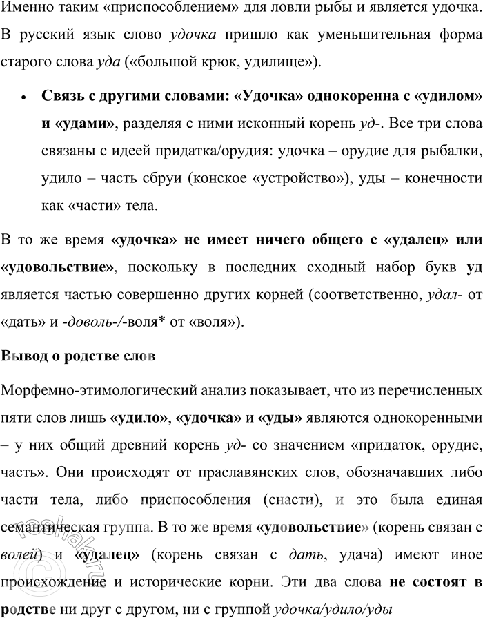 Решение задачи: 173. Прочитайте текст. Обратите внимание на выделенные слова. — Отдыхайте, набирайтесь сил. А ты, красноголовый маг... или волхв, вслушивайся в слова!