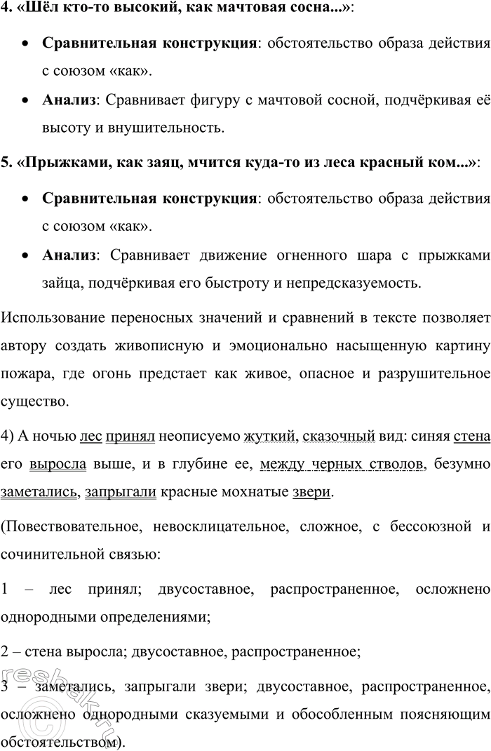 Решение задачи: 179. Найдите в отрывке из очерка М. Горького «Пожары» синонимы, обозначающие красный цвет. Попробуйте определить, чем отличаются эти синонимы по значению.