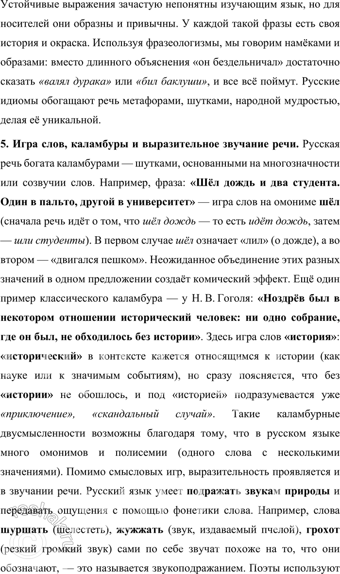 Решение задачи: 201. Прочитайте шутливый рассказ Н. Г. Чернышевского. Приведите свои примеры богатства русского языка. В споре о богатстве русского и французского языков мнения разошлись.