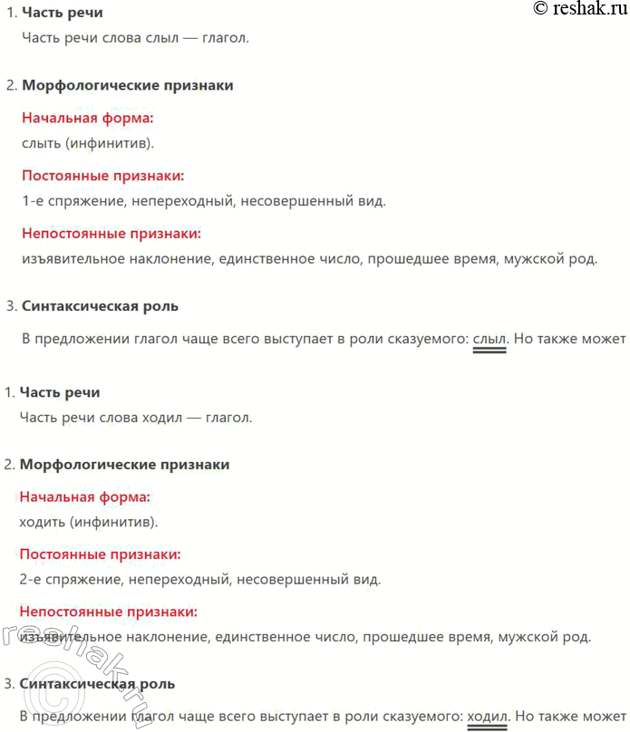 Решение задачи: 357. Прочитайте стихотворение Я. В. Смелякова. Если я заболею, к врачам обращаться не стану. Обращаюсь к друзьям (не сочтите, что это в бреду):