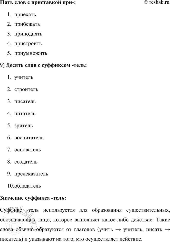 Решение задачи: 36. Отвечая на следующие вопросы и выполняя задания, обращайтесь к тексту § 3. 1. Почему язык, речь и речевая деятельность образуют триаду?