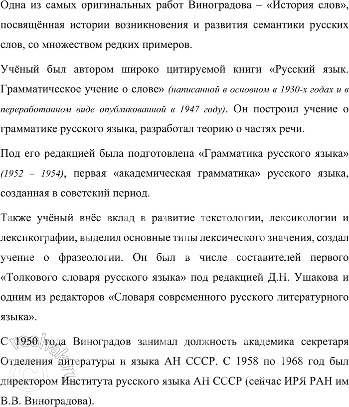 Решение задачи: 471. Прочитайте текст. Определите его тему и стиль. Укажите средства языка, создающие стилистическую окраску текста. Александр Матвеевич Пешковский (1878—1933) — замечательный лингвист, педагог, лингвометодист.