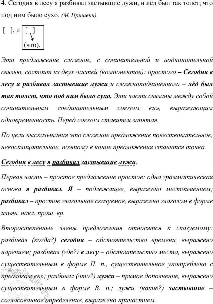 Решение задачи: 492. Произведите синтаксический разбор предложений. 1. Слаб голос мой, но воля не слабеет. (А. Ахматова) 2. Кусты шиповника стояли, будто объятые пламенем, и красные ягоды в редкой листве их пылали, как огненные язычки.