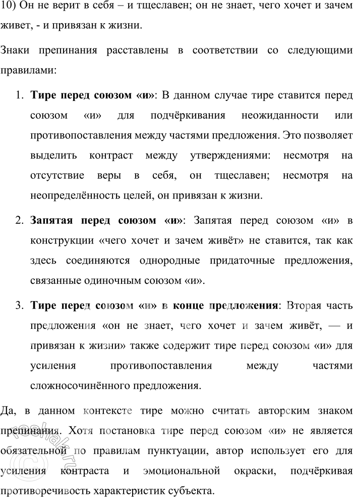 Решение задачи: 673. Прочитайте текст. Что же представляет собою Гамлет? Анализ прежде всего и эгоизм, а потому безверье. Он весь живёт для самого себя, он эгоист;