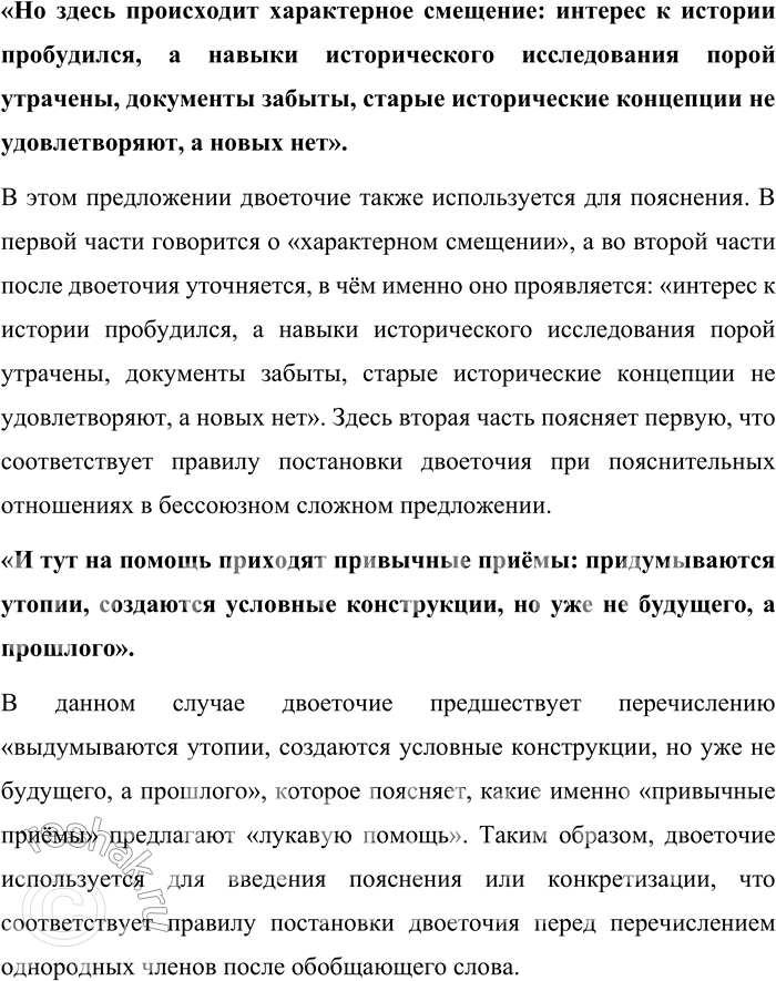 Решение задачи: 679. Прочитайте текст. История плохо предсказывает будущее, но хорошо объясняет настоящее. Мы сейчас переживаем время увлечения историей. Это не случайно: время революций антиисторично по своей природе, время реформ всегда обращает людей к размышлениям о дорогах истории.