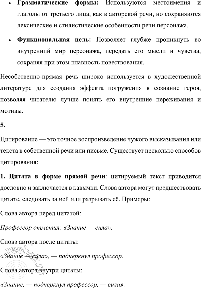 Решение задачи: 1. Назовите способы передачи чужой речи. Какой способ наиболее точно передает особенности чужой речи? Существует несколько способов передачи чужой речи в русском языке: