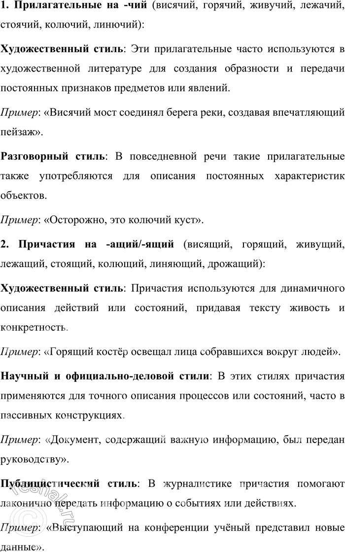 Решение задачи: 231. Сравните слова. Висячий — висящий. Горячий — горящий. Живучий — живущий. Лежачий — лежащий. Стоячий — стоящий. Колючий — колющий.