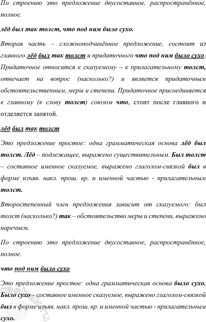Решение задачи: 492. Произведите синтаксический разбор предложений. 1. Слаб голос мой, но воля не слабеет. (А. Ахматова) 2. Кусты шиповника стояли, будто объятые пламенем, и красные ягоды в редкой листве их пылали, как огненные язычки.