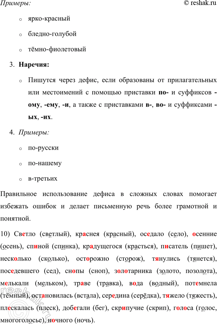Решение задачи: 671. Прочитайте текст. Было ещё светло, но солнце, краснея, неотвратимо оседало к горизонту. Деревья по-вечернему осунулись и едва роптали бронзовеющими кронами.